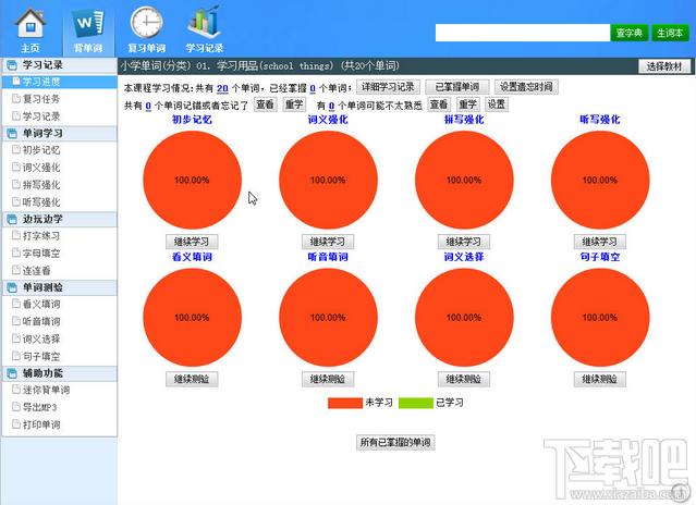背背单词,背背单词下载,背背单词官方下载