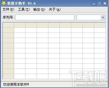 密保卡助手,密保卡助手下载,密保卡助手官方下载