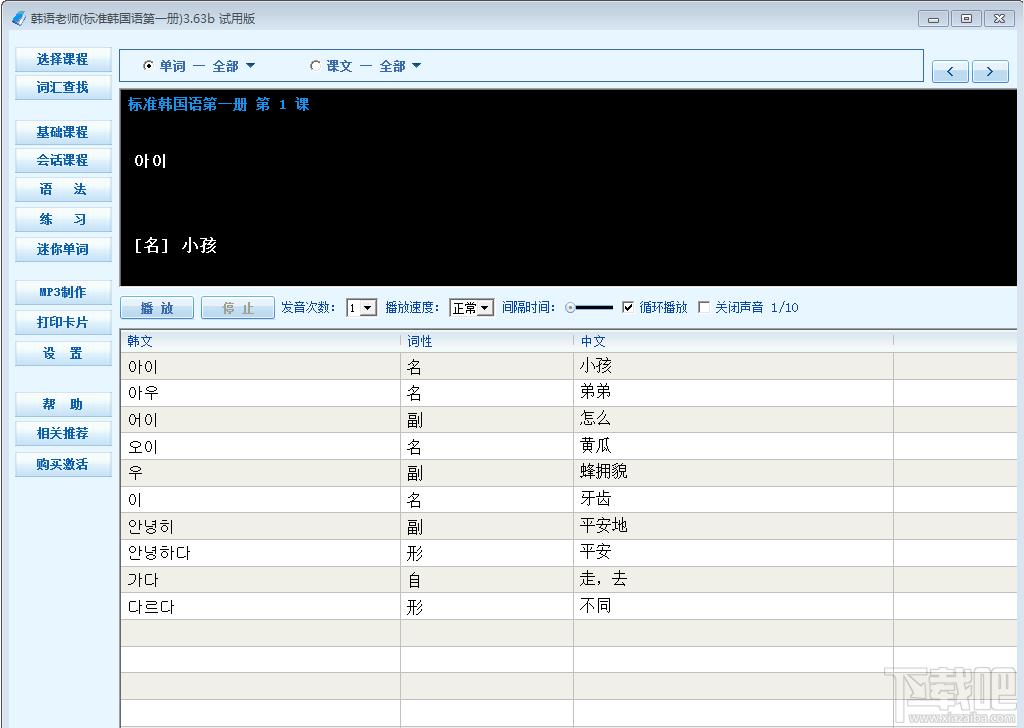 韩语老师,标准韩国语第一册,韩语老师（标准韩国语第一册）试用版,韩语老师（标准韩国语第一册）试用版官方下载