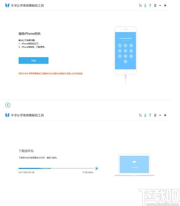 牛学长苹果屏幕解锁工具下载,屏幕解锁工具,手机工具,手机解锁