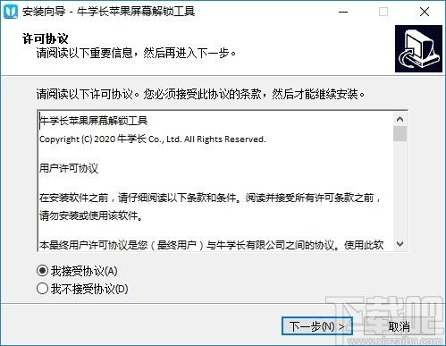 牛学长苹果屏幕解锁工具下载,屏幕解锁工具,手机工具,手机解锁