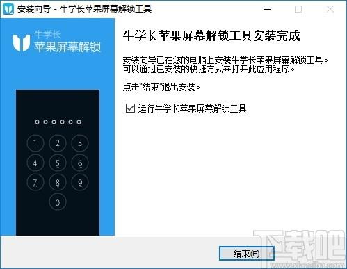 牛学长苹果屏幕解锁工具下载,屏幕解锁工具,手机工具,手机解锁