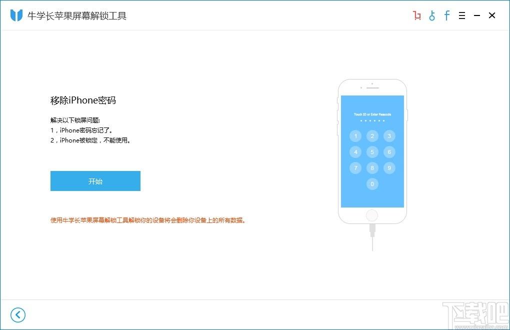 牛学长苹果屏幕解锁工具下载,屏幕解锁工具,手机工具,手机解锁