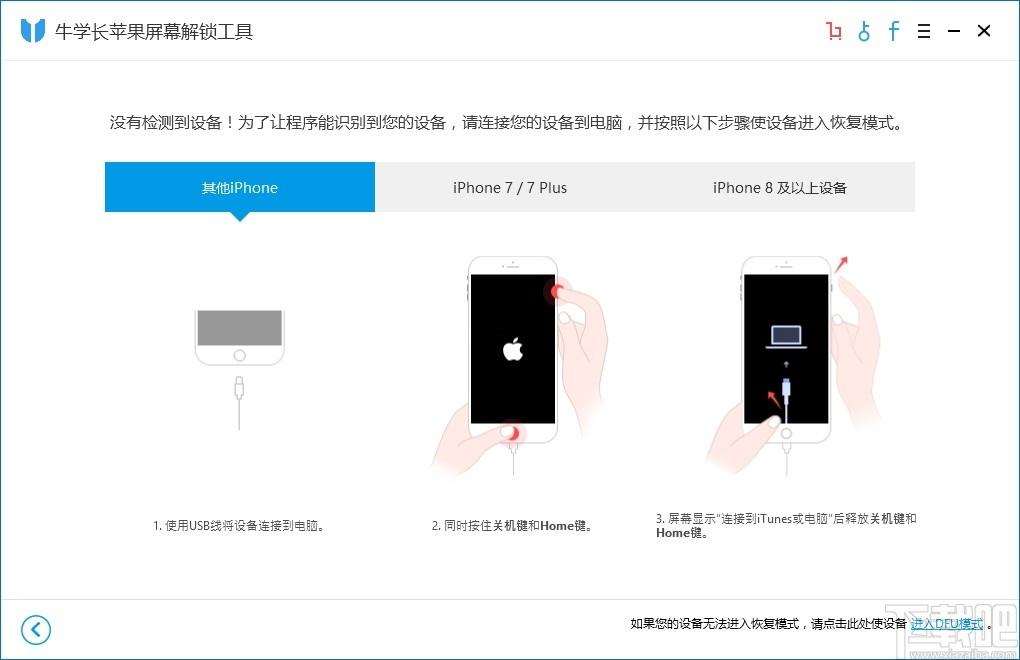 牛学长苹果屏幕解锁工具下载,屏幕解锁工具,手机工具,手机解锁