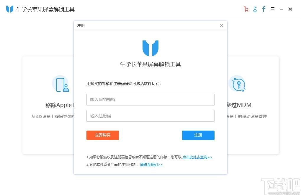 牛学长苹果屏幕解锁工具下载,屏幕解锁工具,手机工具,手机解锁