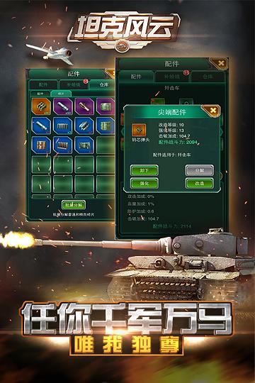 坦克风云ol官方版下载,坦克风云ol,策略手游,战争手游