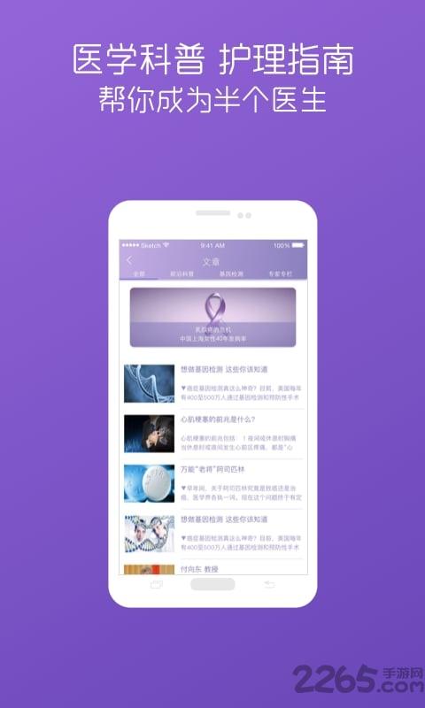 莲和医疗基因检测下载,莲和基因,医疗app,健康app