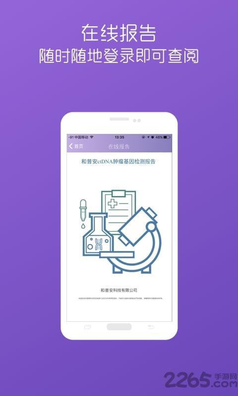 莲和医疗基因检测下载,莲和基因,医疗app,健康app