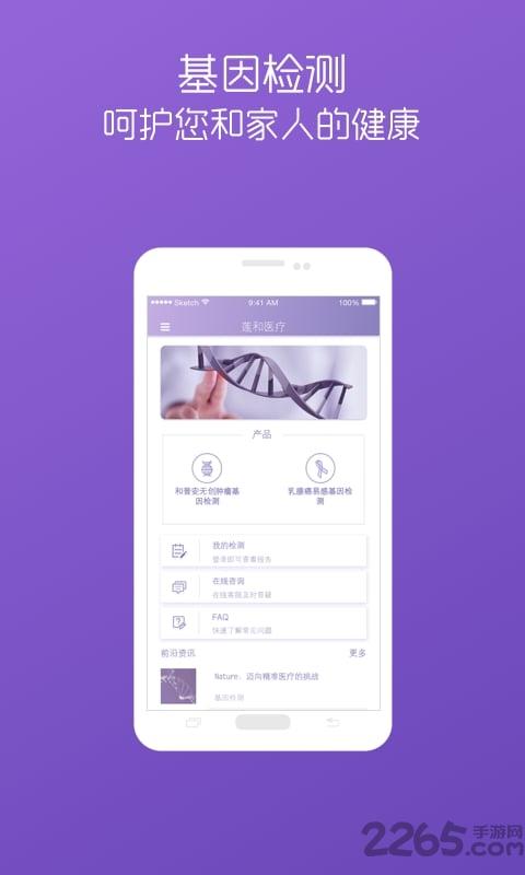 莲和医疗基因检测下载,莲和基因,医疗app,健康app