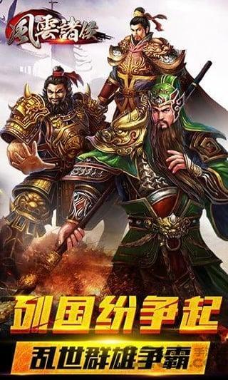 九玩风云诸侯手游下载,风云诸侯,三国手游,国战手游,九玩手游