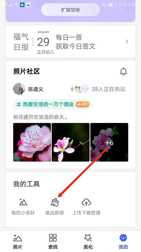 腾讯相册管家app下载,相册管家,相册app,摄影app,腾讯app