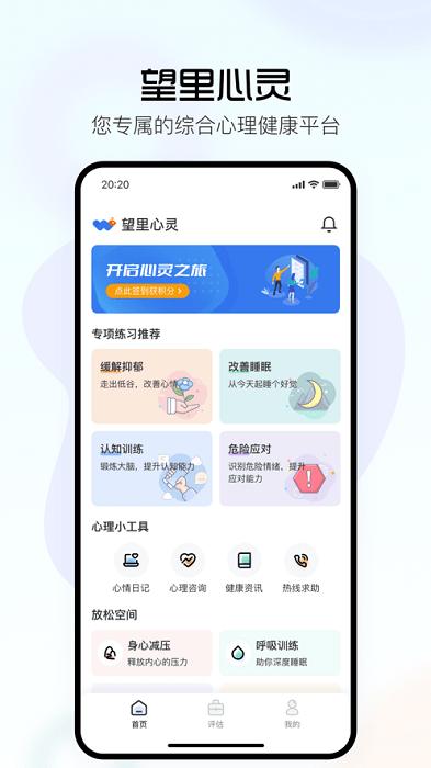 望里心灵app下载,心理app,健康app,望里心灵