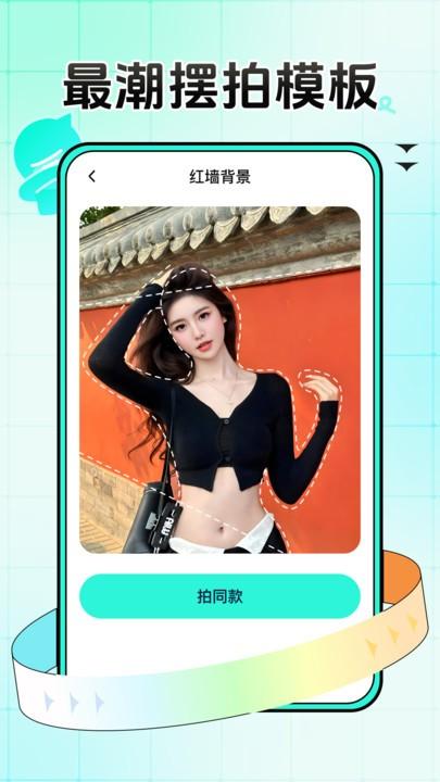 万能拍同款官方版下载,万能拍同款,拍照模板app,滤镜app