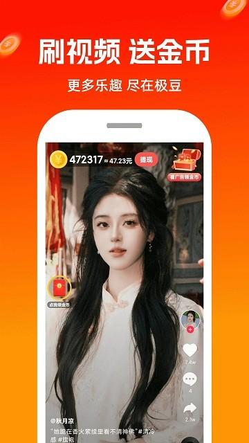 极豆视频软件下载,极豆视频,短视频app