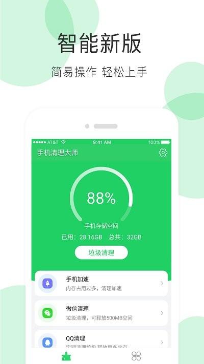 手机清理大师app下载,手机清理大师,清理app