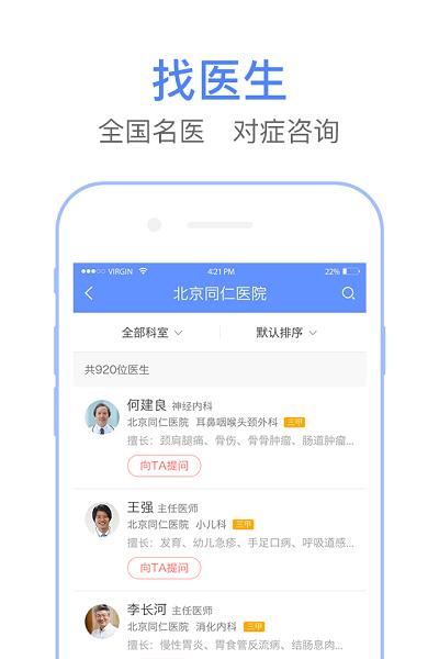 飞华问医生app下载,飞华问,医生app