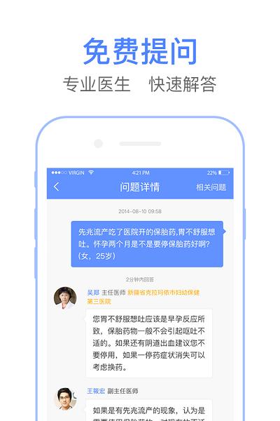 飞华问医生app下载,飞华问,医生app