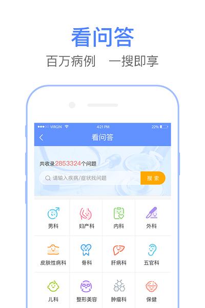 飞华问医生app下载,飞华问,医生app