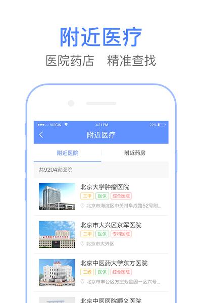 飞华问医生app下载,飞华问,医生app