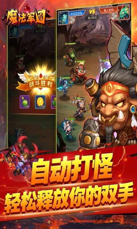 魔法军团果盘版下载,策略手游,q版手游,回合制手游,魔法军团