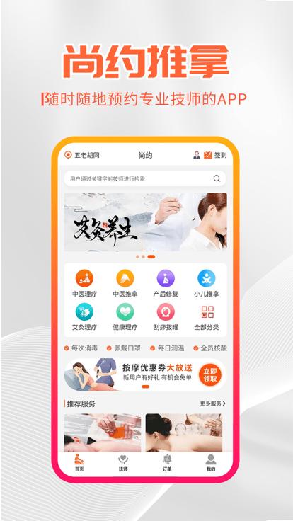 尚约app下载,尚约,养生app,健康app