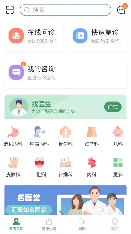 歧黄医官客户端下载,歧黄医官,医疗app,问诊app