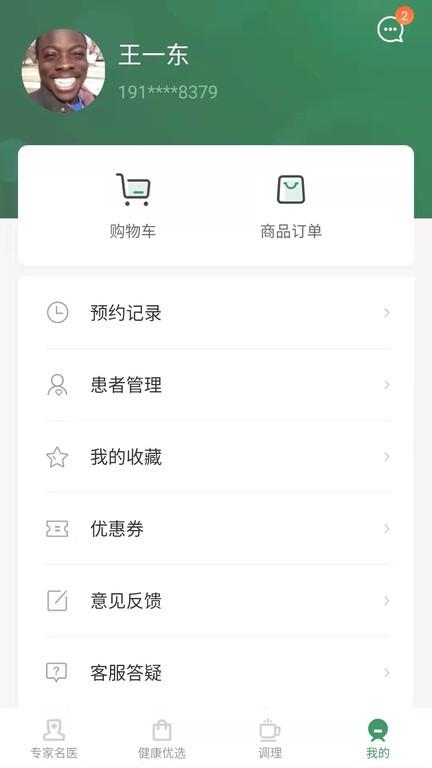 歧黄医官客户端下载,歧黄医官,医疗app,问诊app