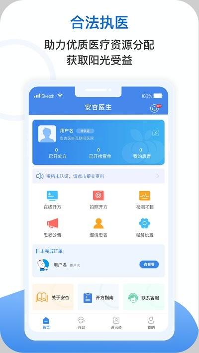 安杏医生互联网医院下载,安杏医生,医生app,问诊app