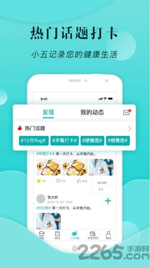 小五健康app下载,小五健康,健康app,减脂app