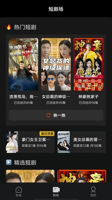 风行短剧app下载,短剧app,追剧app,风行短剧
