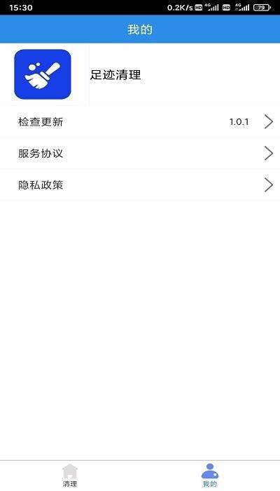 足迹清理app下载,足迹清理,清理app