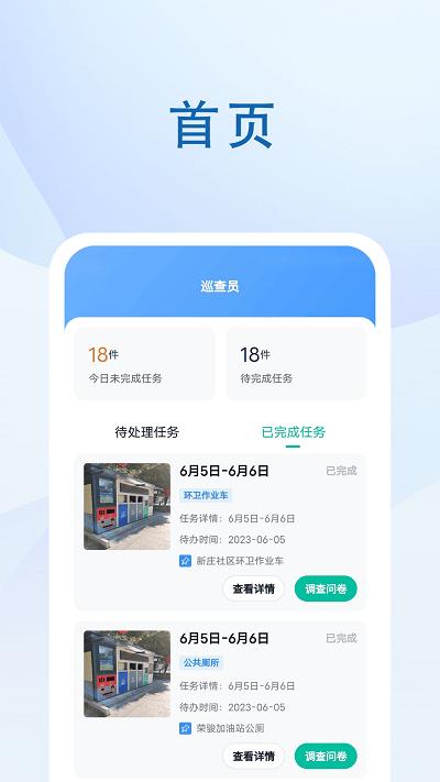 社区巡检app下载,社区巡检,巡检app,社区app