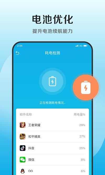 捷净加速卫士app下载,捷净加速卫士,优化app,清理app
