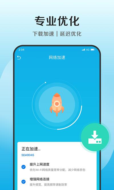捷净加速卫士app下载,捷净加速卫士,优化app,清理app