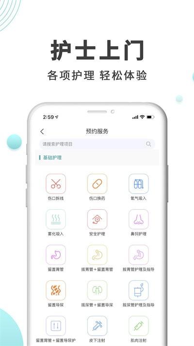 伊护士最新版下载,伊护士,护理app