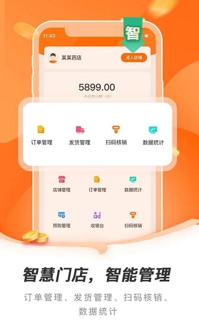 方子药店app下载,方子药店,店铺app,经营app