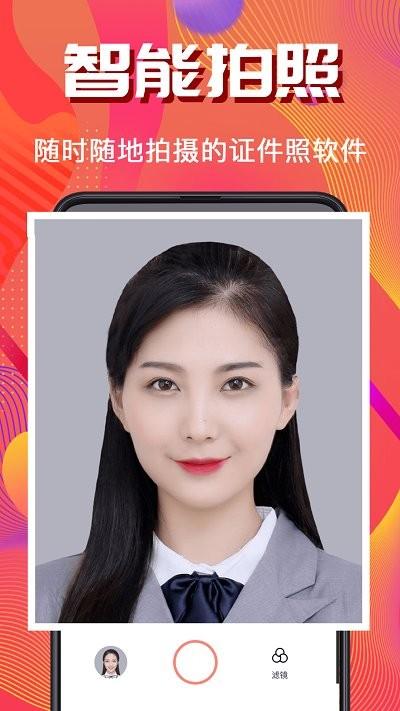 证件照pro拍摄app下载,证件照pro拍摄,证件照app