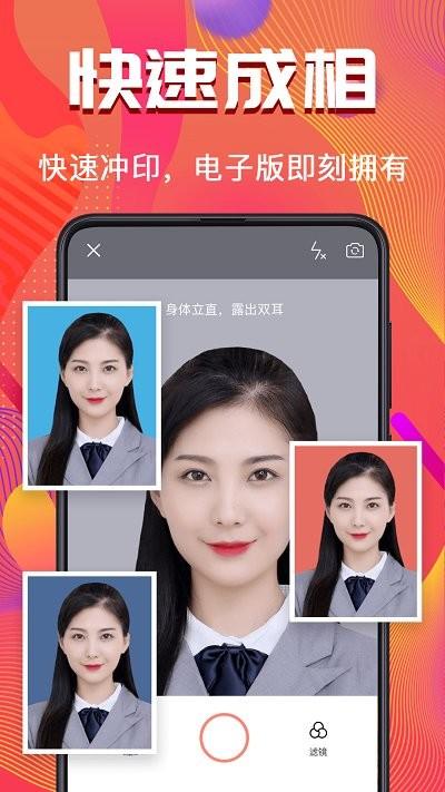 证件照pro拍摄app下载,证件照pro拍摄,证件照app