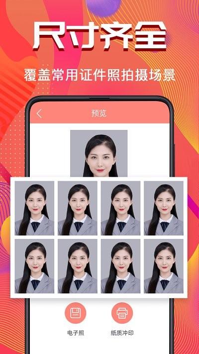 证件照pro拍摄app下载,证件照pro拍摄,证件照app