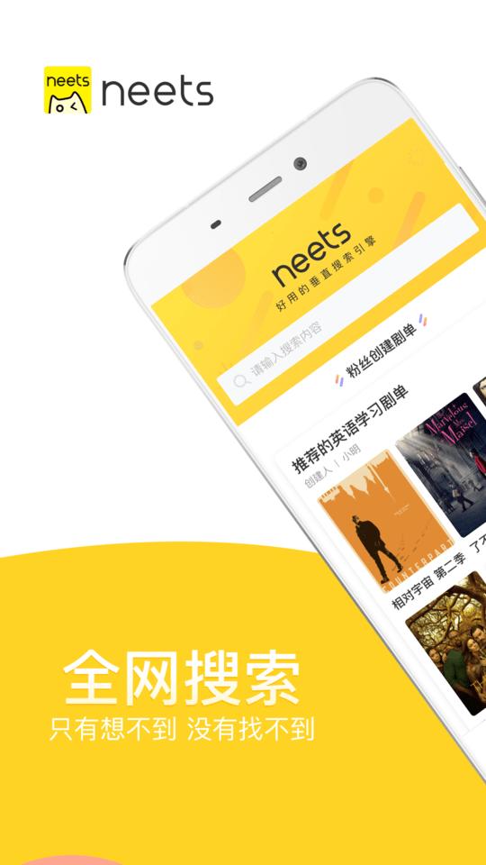 neets追剧app下载,neets,影视app,追剧app