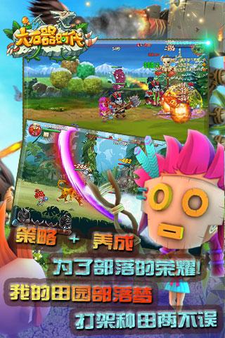 大石器时代官方下载,大石器时代,策略手游,养成手游