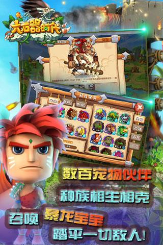 大石器时代官方下载,大石器时代,策略手游,养成手游