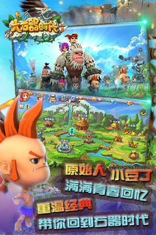 大石器时代官方下载,大石器时代,策略手游,养成手游