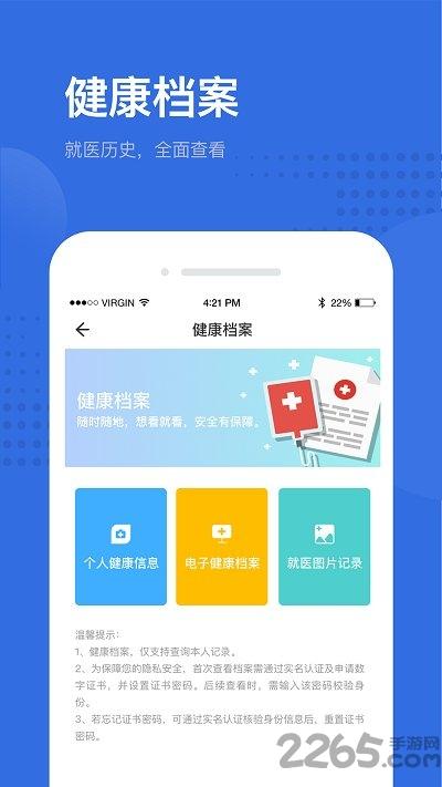 健康深圳挂号平台客户端下载,健康深圳,健康app,医疗app