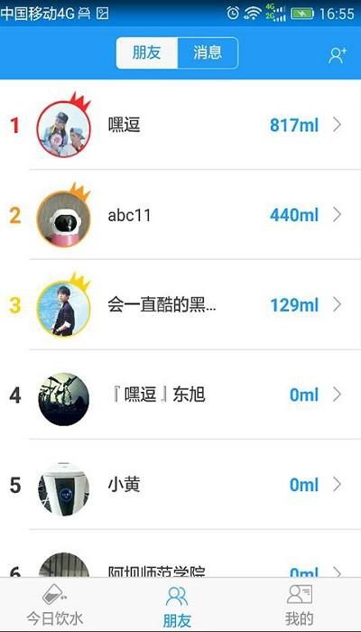 嘿逗安全水杯app下载,嘿逗安全水杯,智能健康app,饮水app