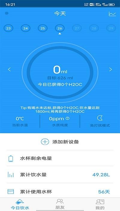 嘿逗安全水杯app下载,嘿逗安全水杯,智能健康app,饮水app