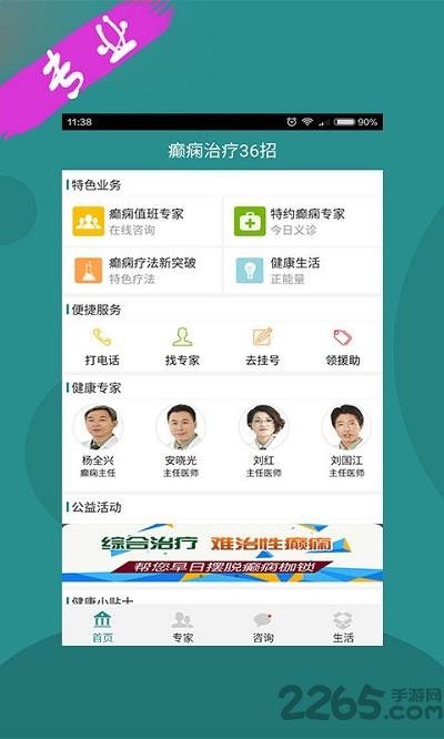 癫痫治疗36招app下载,癫痫治疗36招,健康app,医学app
