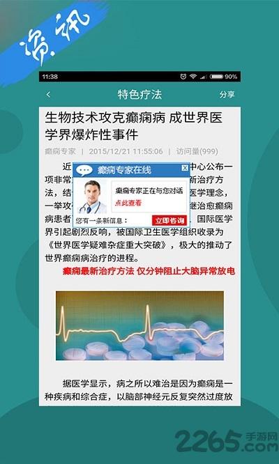 癫痫治疗36招app下载,癫痫治疗36招,健康app,医学app