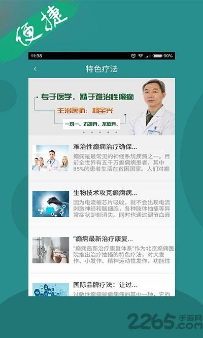 癫痫治疗36招app下载,癫痫治疗36招,健康app,医学app