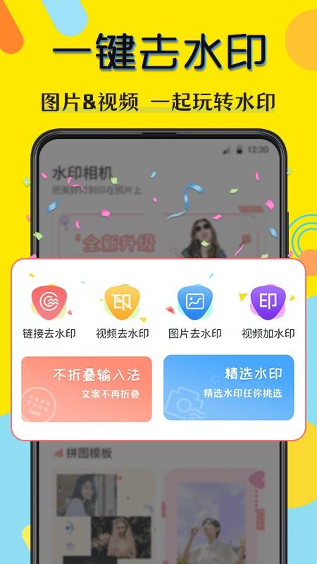 水印照相机手机版下载,水印照相机,p图app,水印app